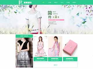 千阳服装公司网站建设,服装公司网站制作